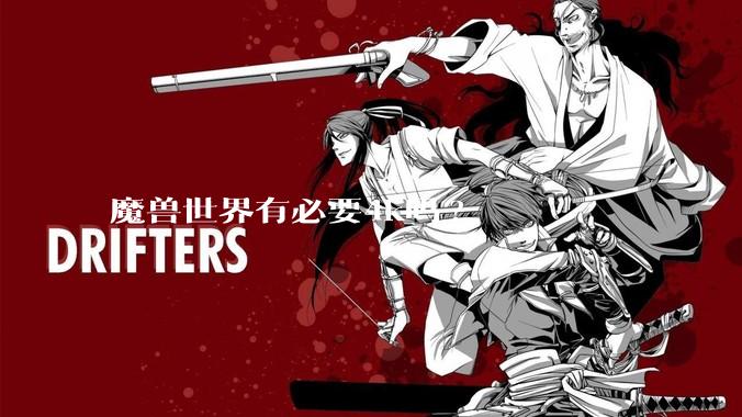 魔兽世界有必要4k吗?